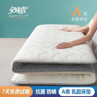 PLUS会员：SOMERELLE 安睡宝 床褥 A类乳胶大豆纤维床垫--白色 90*190cm