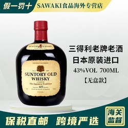 SUNTORY 三得利 老牌威士忌日本进口700ml无盒款 保税直发