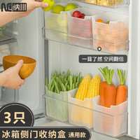 NC 纳川 3只装冰箱收纳盒家用食品分类收纳盒*3