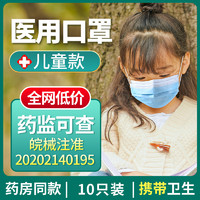 儿童医用口罩三层防护蓝色自封口卫生正规4-12岁10片/袋*3