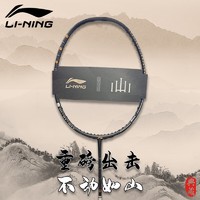 LI-NING 李宁 风林火山系列 羽毛球拍 山 AYPT065