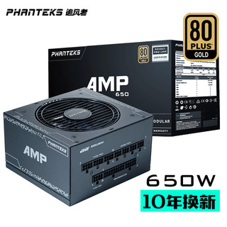 PHANTEKS 追风者 AMP额定650W金牌全模 台式电脑机箱电源