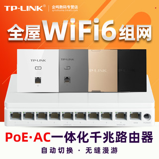 TP-LINK 普联 TL-R4010GP-AC 10口全千兆POE供电AC路由器无线AP管理一体化全屋WiFi6覆盖套装