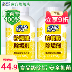 EVER GREEN 绿伞 柠檬酸除垢剂2瓶食品级原料水垢清除剂热水器免拆电水壶清洁