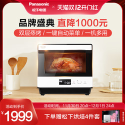 Panasonic 松下 NU-JK180W 蒸汽电烤箱 20L 白色