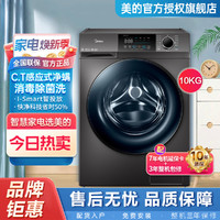 Midea 美的 滚筒洗衣机全自动10公斤kg家用大容量变频除菌洗