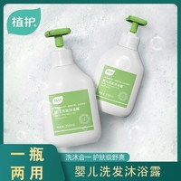 植护 UX植护婴儿洗发沐浴露二合一350ml*1瓶新生儿童男女宝宝专用洗护