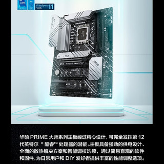 ASUS 华硕 B660M重炮手大师系列主板搭配Intel 英特尔 酷睿i5盒装六核主板cpu套装 12600KF盒装+PRIME Z690-P D4