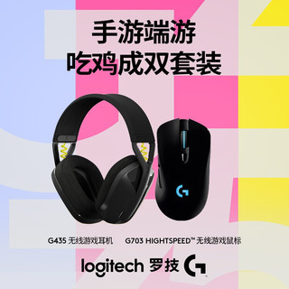 logitech 罗技 G） G703 hero +G435 无线游戏耳机鼠标套装 无线鼠标 RGB鼠标 G703+G435