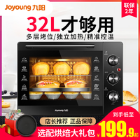 Joyoung 九阳 烤箱家用烘焙迷你小型电烤箱多功能全自动蛋糕32升大容量正品