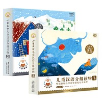 PLUS会员：《小羊上山儿童汉语分级读物·1-2级》（套装共20册）