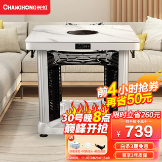 CHANGHONG 长虹 正方形电暖桌多功能烤火桌家用餐桌