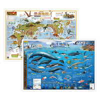 《儿童房专用挂图·海洋动物+恐龙地图》（袋装、套装共2册）