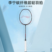 LI-NING 李宁 新款羽毛球拍 全碳素纤维超轻进攻型单拍