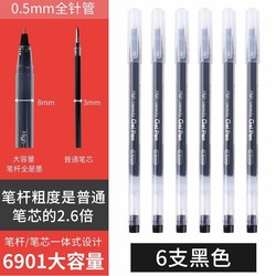 M&G 晨光 拔盖中性笔 0.5mm 黑色 6支装