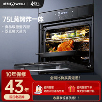 WEILI 威力 ZK701嵌入式家用蒸烤箱二合一体机厨房烹饪烘焙电蒸箱电烤箱