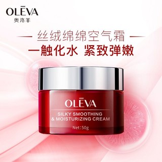 OELVA 奥洛菲 OLEVA） 肌源丝绒绵绵空气霜50g