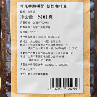 taikoo 太古 重度烘焙 啡凡香醇拼配 焙炒咖啡豆 500g