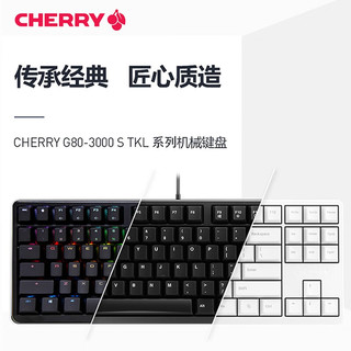 CHERRY 樱桃 G80-3000STKL有线机械键盘游戏办公兼用无钢板结构经典传承 白色无光茶轴