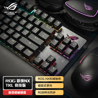 ROG 玩家国度 游侠NX TKL竞技版 机械键盘87键盘布局 有线键盘