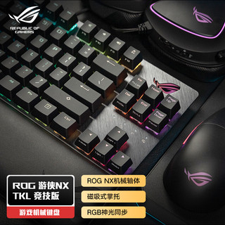 ROG 玩家国度 游侠NX TKL竞技版  NX山楂红轴