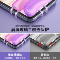 SanCore 星克 iPhone x/11系列 钢化膜 两片装