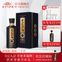 JINSHA 金沙 回沙酒 真实年份酒 礼盒装 53度 500ml 单瓶装 酱香型 贵州金沙酱酒（需用券）