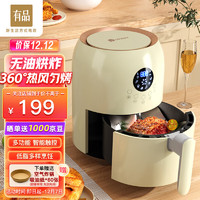 小米有品 悠伴 智能空气炸锅家用2.6L 多功能无油煎炸烘烤美味低脂轻食低卡大屏触控易清洁父母暖心礼物