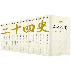 《二十四史》（套装共16册）