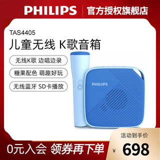 飞利浦（PHILIPS） 飞利浦 TAS4405儿童无线蓝牙K歌音箱KTV卡拉ok麦克风音响 浅蓝色