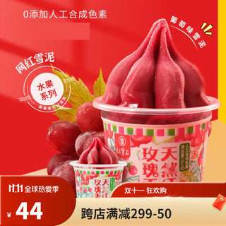 东北大板红玫瑰香 葡萄雪泥冰激凌杯冰淇淋网红雪糕85g杯 玫瑰香葡萄红雪泥