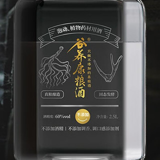 谷养康 粮食酒 泡动植物药材用酒 60%vol 清香型白酒 2500ml 单瓶装