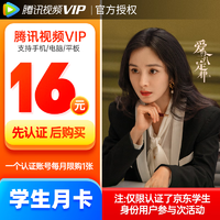 Tencent Video 腾讯视频 VIP会员1个月