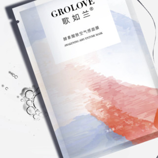 GROLOVE 歌如兰 酵素醒肤空气感面膜 25ml*10片