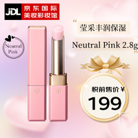 肌肤之钥 CPB 肌肤之钥唇膏小粉 生日礼物 CPB唇膏 Neutral Pink 2.8g