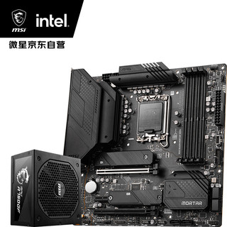 MSI 微星 MPG A750GF 金牌全模组电脑电源 + MAG B660M MORTAR DDR4 迫击炮主板  主板电源套装