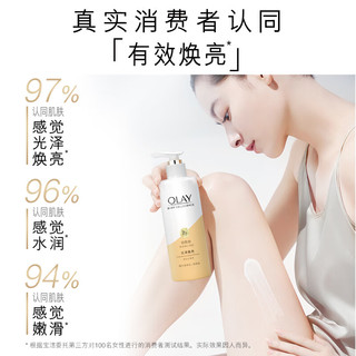 OLAY 玉兰油 美白身体乳 超亮瓶250ml  男女士通用 清爽不粘腻 滋润保湿润肤 节日礼物