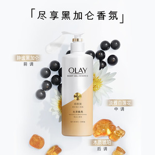 OLAY 玉兰油 美白身体乳 超亮瓶250ml  男女士通用 清爽不粘腻 滋润保湿润肤 节日礼物