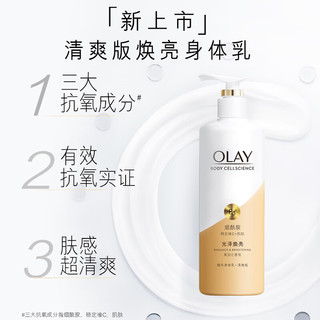 OLAY 玉兰油 美白身体乳 超亮瓶250ml  男女士通用 清爽不粘腻 滋润保湿润肤 节日礼物