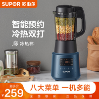 移动专享：SUPOR 苏泊尔 小型家用全自动料理机预约宝宝辅食破壁机智能破壁机SP536S