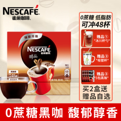 Nestlé 雀巢 Nestle) 醇品黑咖啡48杯无蔗糖添加速溶美式咖啡粉(新老包装随机发) 20包黑咖啡盒装