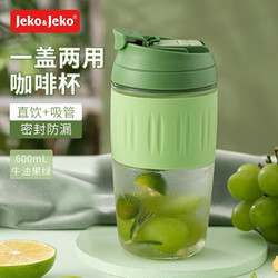 Jeko&Jeko 捷扣 JEKO 玻璃杯咖啡杯水杯女便携吸管杯子男成人喝水杯随手杯 600mL牛油果绿