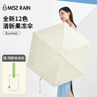 MISS RAIN Light轻云系列 超轻五折伞 奶盖白