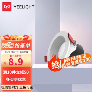 Yeelight 易来 YLSD0020 简约LED射灯 4W 正白光 灰色