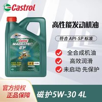 Castrol 嘉实多 磁护5W30全合成机油SP汽车发动机四季通润滑油4L