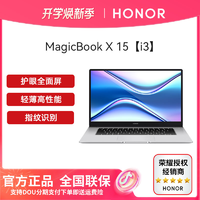 抖音超值购：HONOR 荣耀 MagicBook X 15笔记本电脑