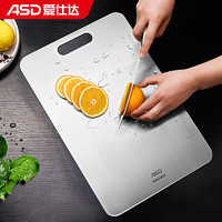ASD 爱仕达 菜板304不锈钢抗菌防霉大砧板切菜板案板擀面板粘板水果板饺子板（450*300*2mm) GJ30C1WG