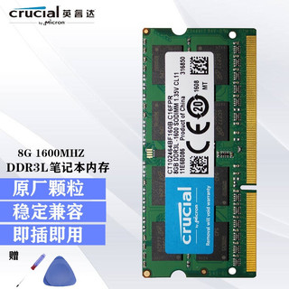 Crucial 英睿达 DDR3L 1600MHz 低电压 笔记本内存 普条 8GB