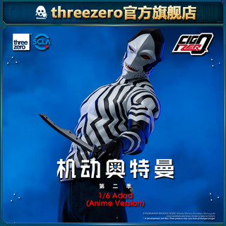 threezero Figzero系列 机动奥特曼 阿达德 1/6比例可动人偶
