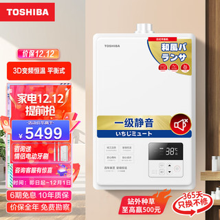 TOSHIBA 东芝 家用燃气热水器 天然气12T 日本瑞萨CPU 加厚铜水箱 多种功能模式 商场同款JSG30-TG3平衡机